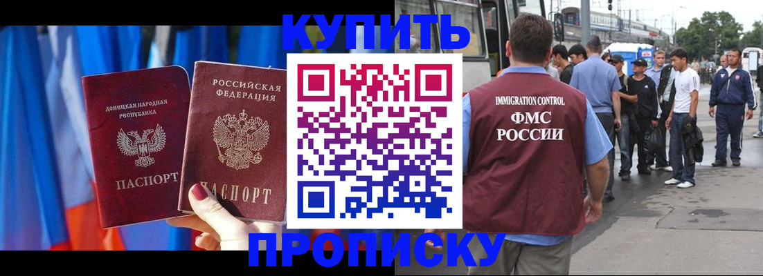 прописка штамп в Старой Купавне