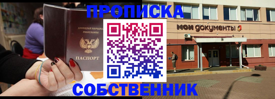 прописка для работы в Старой Купавне