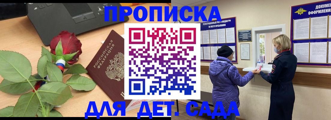 где прописаться в Старой Купавне